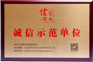 2018年誠信示範單位